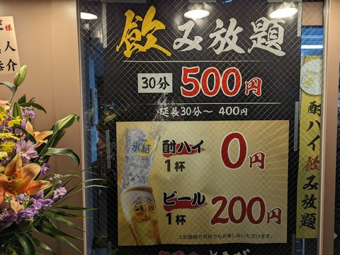 立呑みよもだ 飲み放題