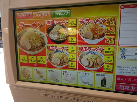 ジャンクガレッジ 券売機ラーメン