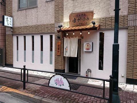 よかろう 外観