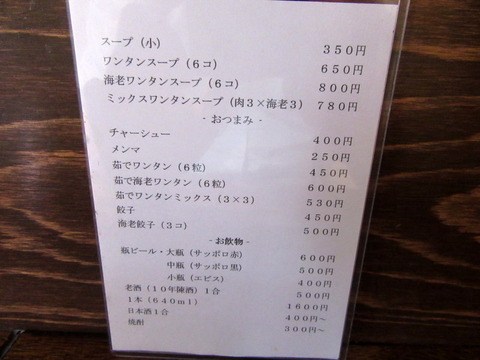 支那そば たなか メニュー (2)