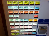松田家　食券機