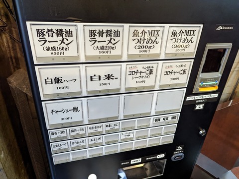 こいけのいえけい 券売機