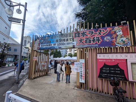 日本ラーメン大百科　入口