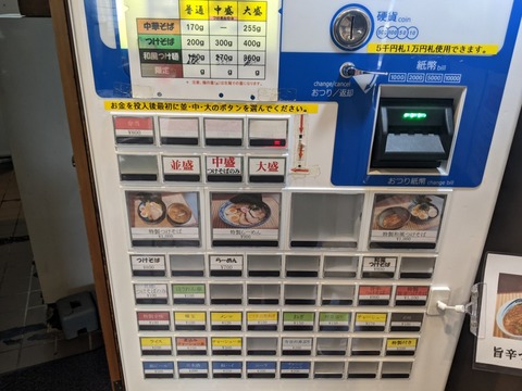 麺彩房 券売機