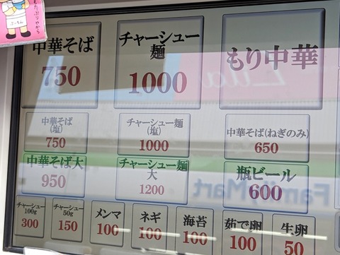 ともちん 券売機