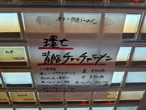 渡なべ 限定