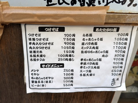 髙はし メニュー