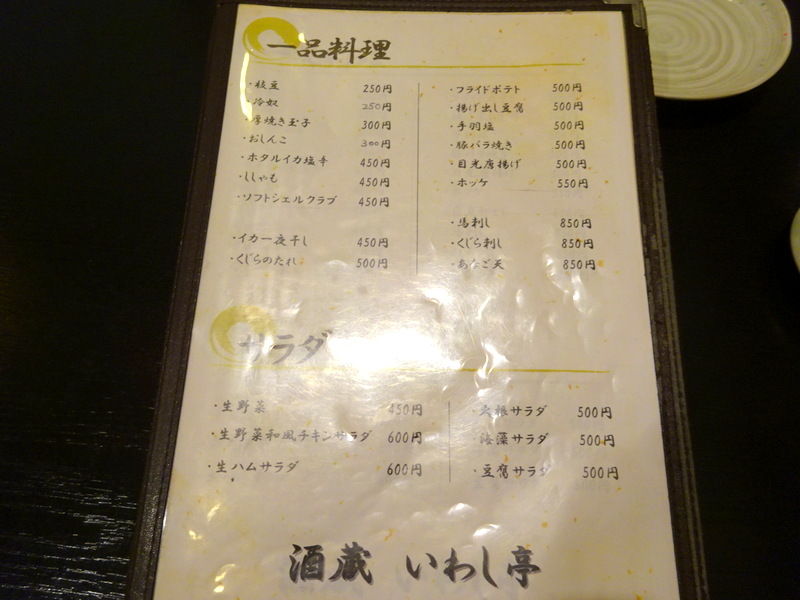 酒蔵 いわし亭 君津 Just Visit