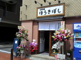 ほうきぼし 外観