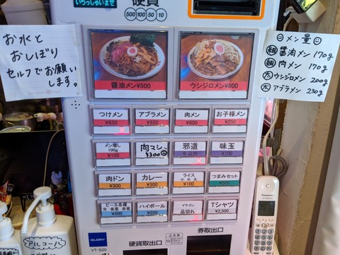 アイアン麺 券売機