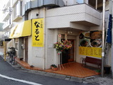 つけ麺処なると 外観