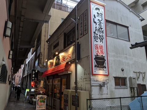 庄太　外観