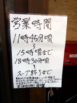 中華ソバ矢吹 営業時間