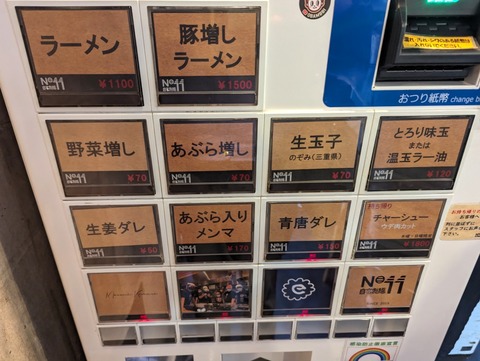 No11 券売機