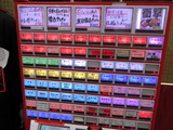 中本 券売機 (2)