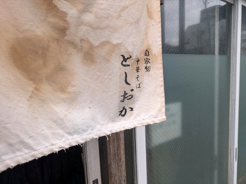 としおか (4)