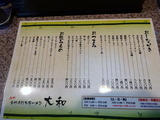 大和 メニュー