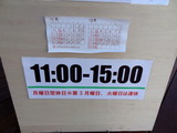 大門 営業時間