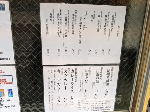 津多屋 おしながき