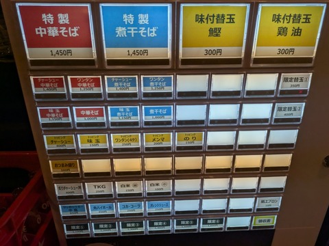 伊東中華そば (5)