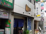 菜の花 外観