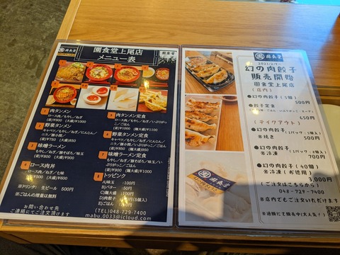 園食堂 メニュー