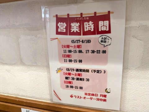 いたばし製麺 (4)