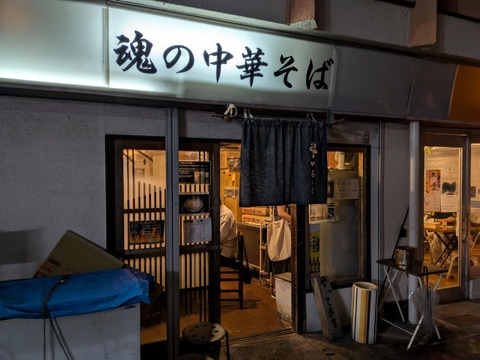 魂の中華そば (4)