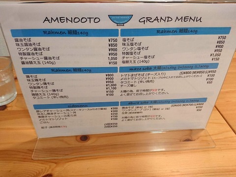 アメノオト グランドメニュー