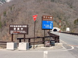 福島　甲子温泉　標識