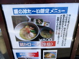 麺彩房 限定メニュー
