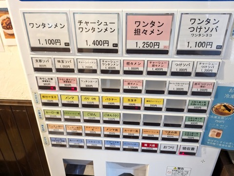 おさだ 券売機