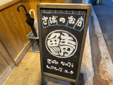 居魚屋綱元 (8)