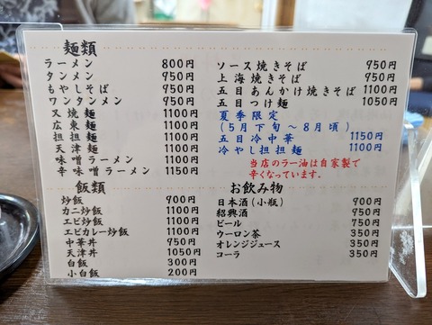 吉祥軒 メニュー