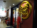 中本 外観 (4)