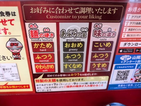 山岡家 (6)
