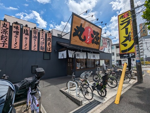 丸源ラーメン 外観