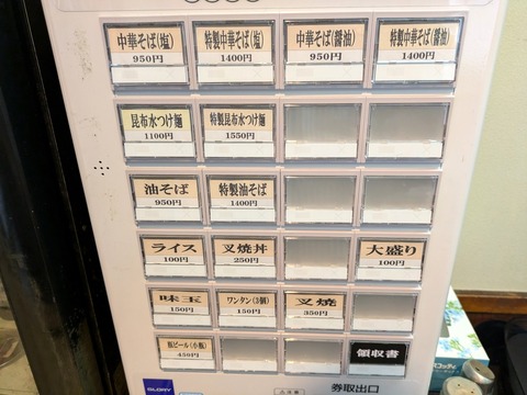 MENクライ 券売機
