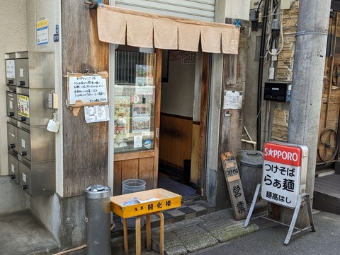 髙はし 外観