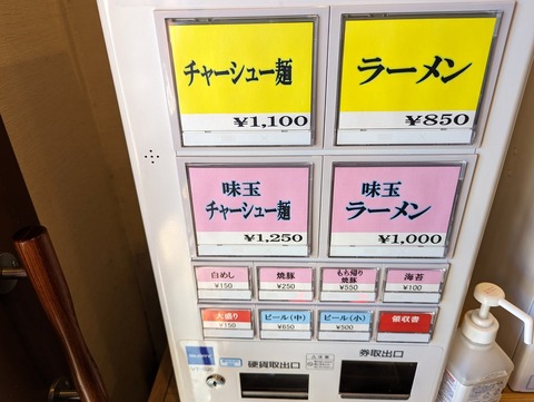there is ramen 券売機