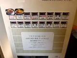 豚の親方　食券機