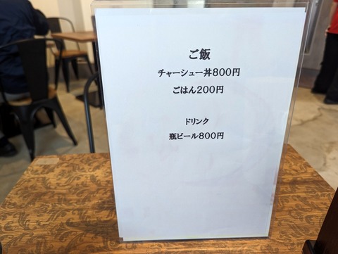鬼そば藤谷 サイドメニュー