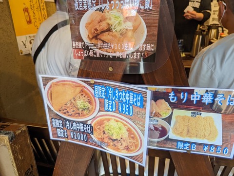 らあめん元 限定メニュー