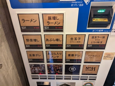 NO11 券売機