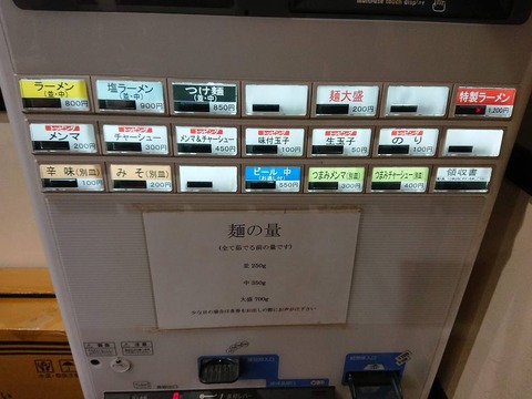べんてん　券売機