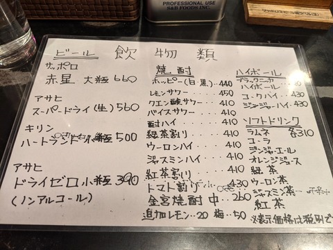 創作町中華やんぐ ドリンクメニュー