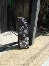 じゃぐら　看板