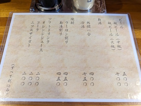 中華そばおかめ ドリンクメニュー