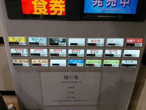 べんてん 券売機