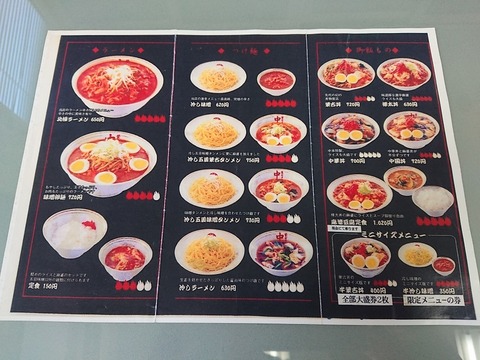 中本　旧店舗メニュー (1)
